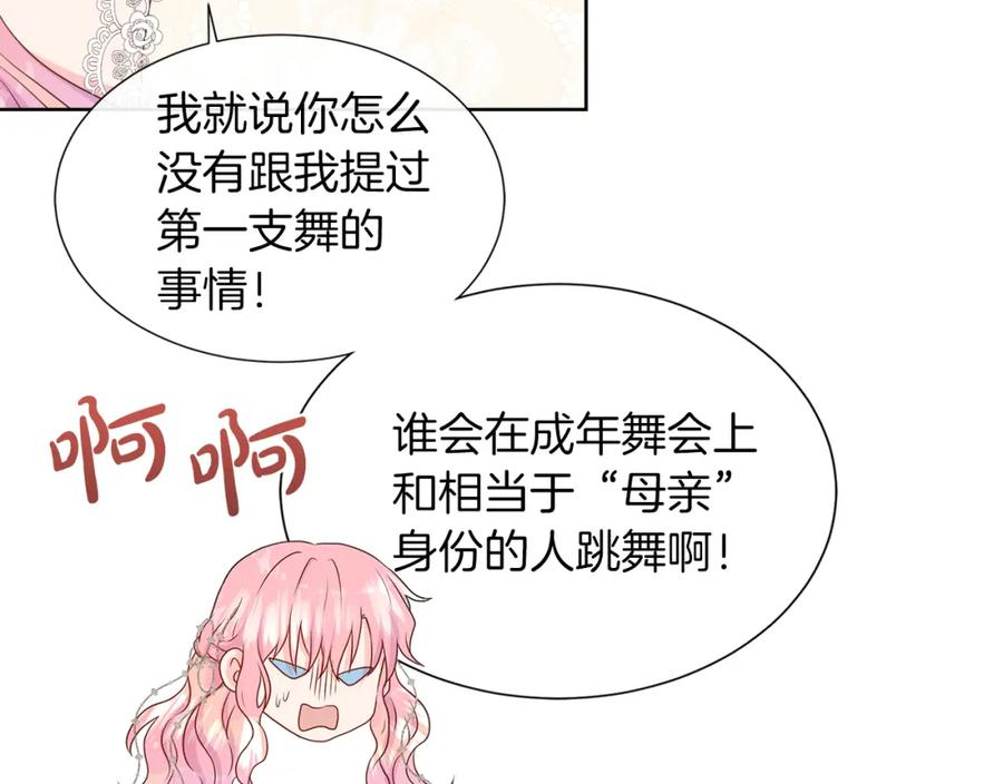 不要相信女主漫画,第48话 邀约第一支舞71图