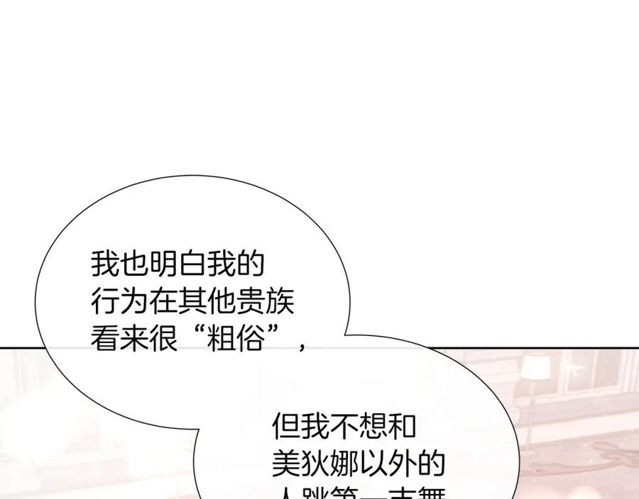 不要相信女主漫画,第48话 邀约第一支舞75图