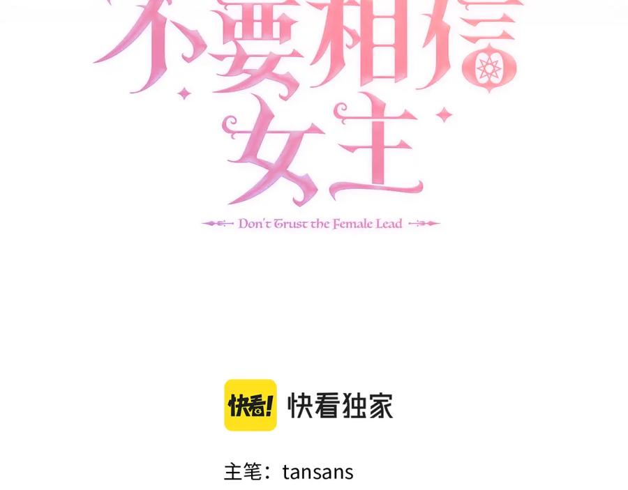 不要相信女主漫画,第49话 复仇计划3图