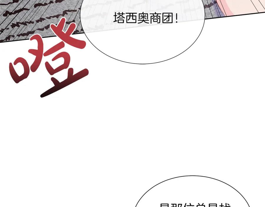 不要相信女主漫画,第49话 复仇计划52图