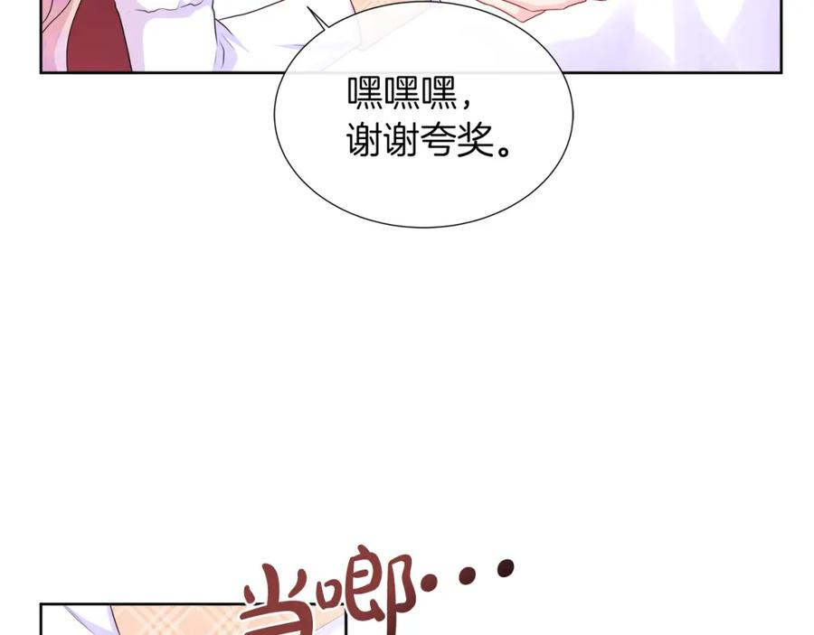 不要相信女主漫画,第49话 复仇计划86图