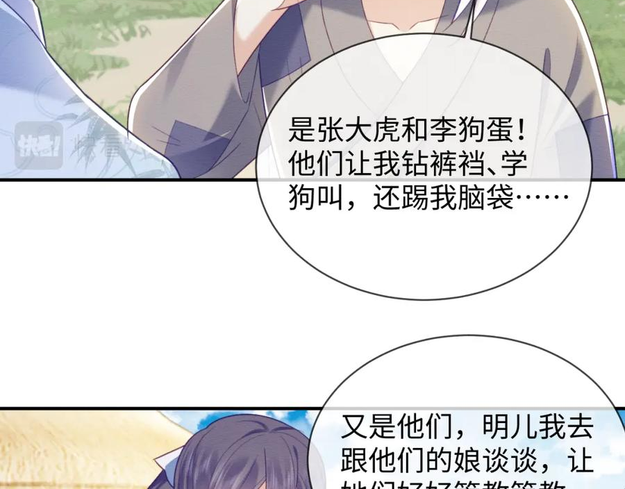 穿书后，我养的病弱男配成病娇了漫画,第41话 垂死挣扎！116图