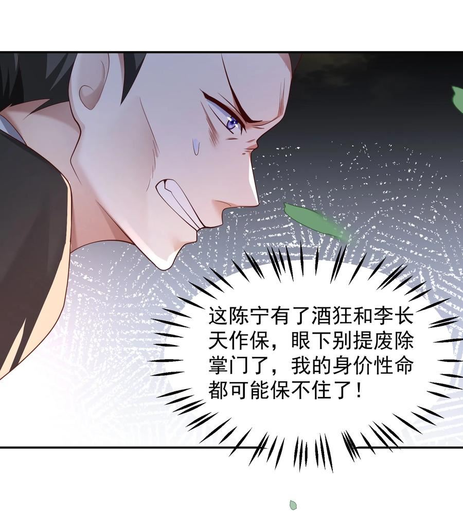 宗门里除了我都是卧底漫画,008 掌门圣明！21图