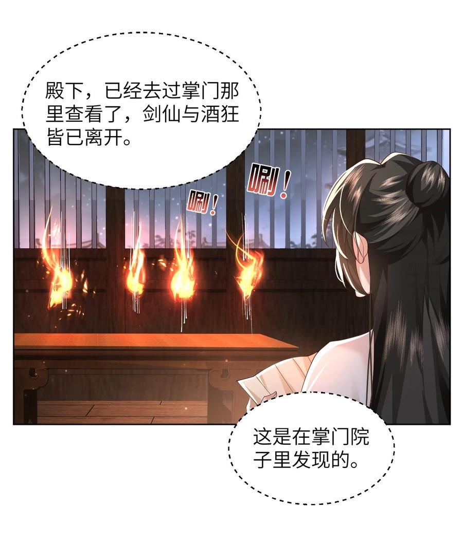 宗门里除了我都是卧底漫画,008 掌门圣明！42图