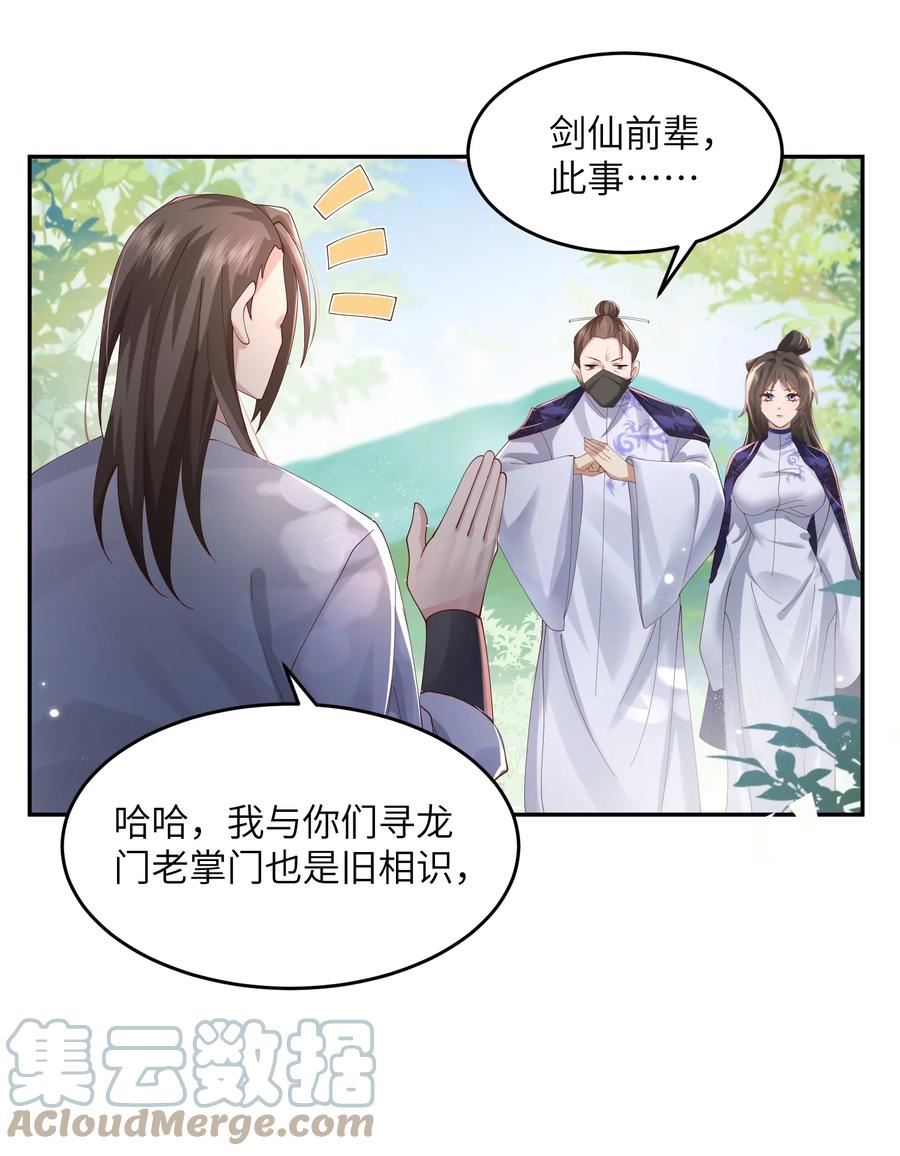 宗门里除了我都是卧底漫画,008 掌门圣明！7图