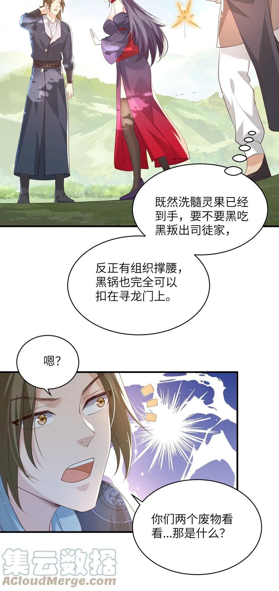 宗门里除了我都是卧底漫画,017 让我再赌最后一次!5图