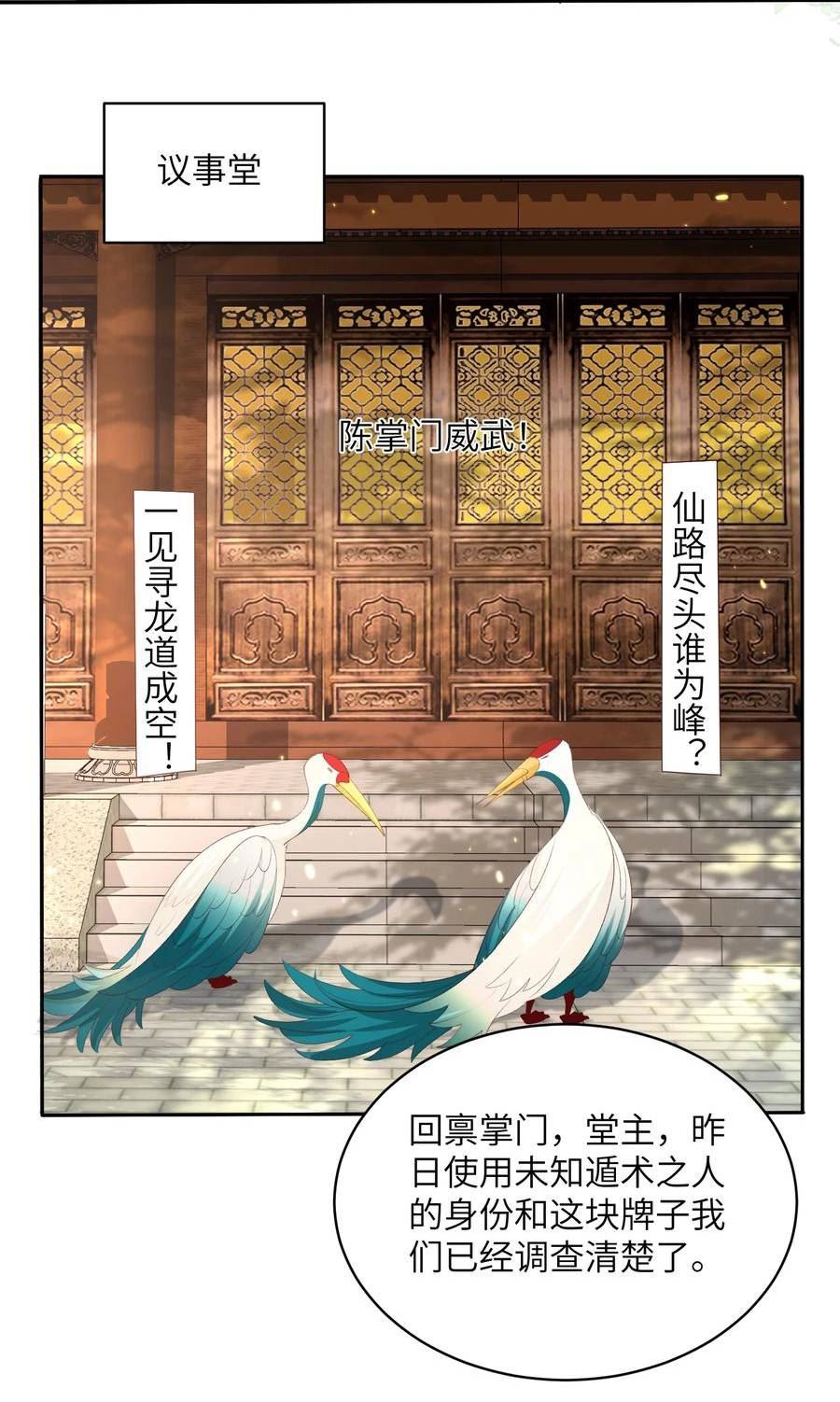 宗门里除了我都是卧底漫画,018 前往皇都12图