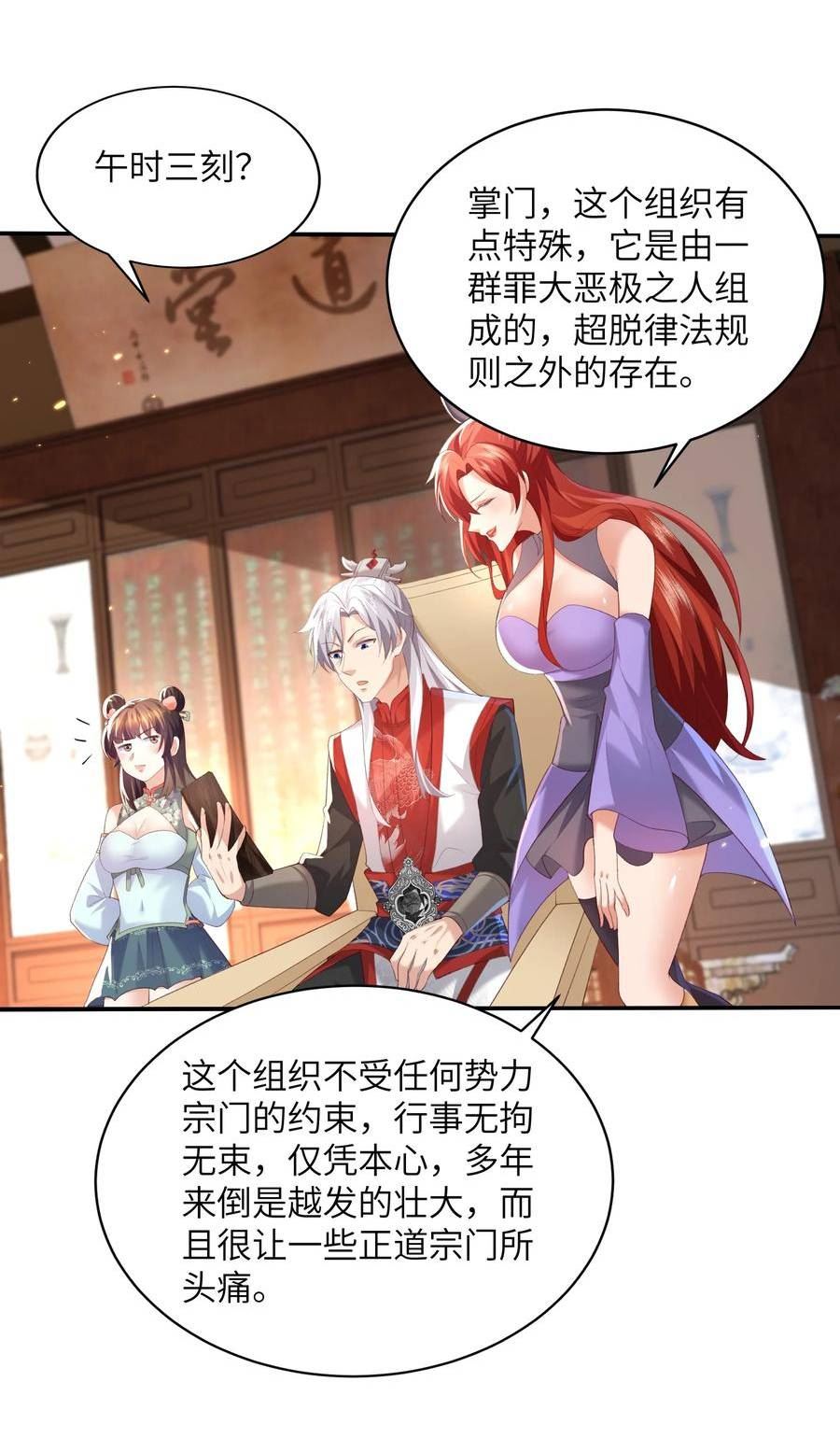 宗门里除了我都是卧底漫画,018 前往皇都14图