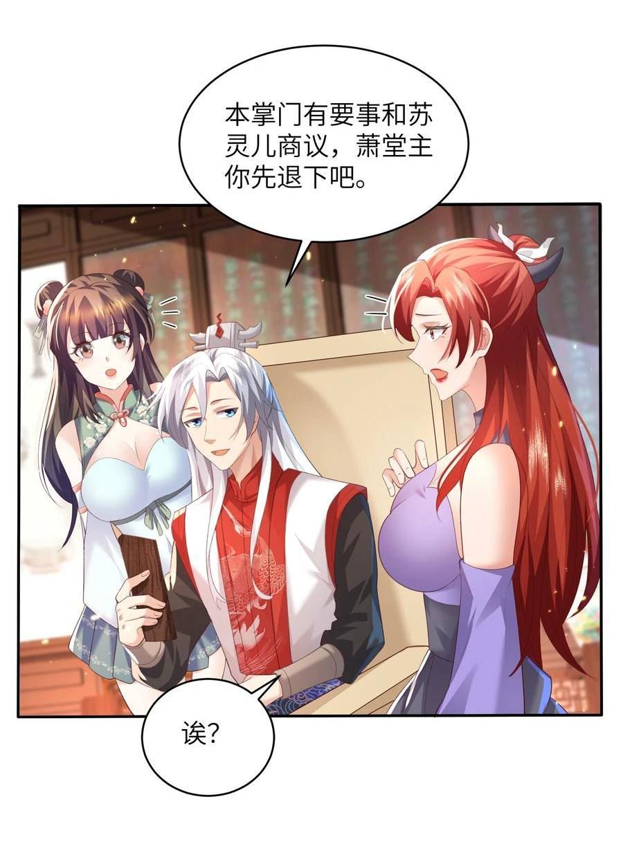 宗门里除了我都是卧底漫画,018 前往皇都24图