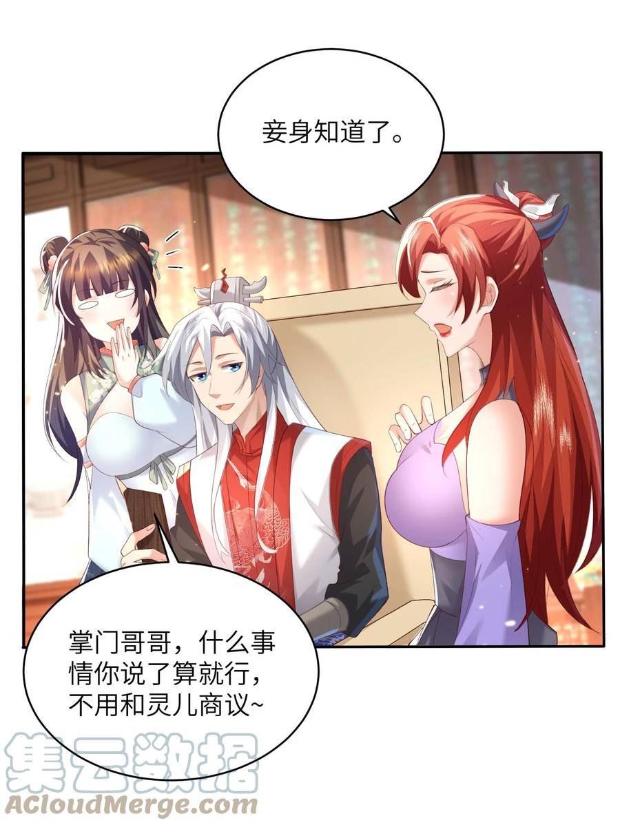 宗门里除了我都是卧底漫画,018 前往皇都25图