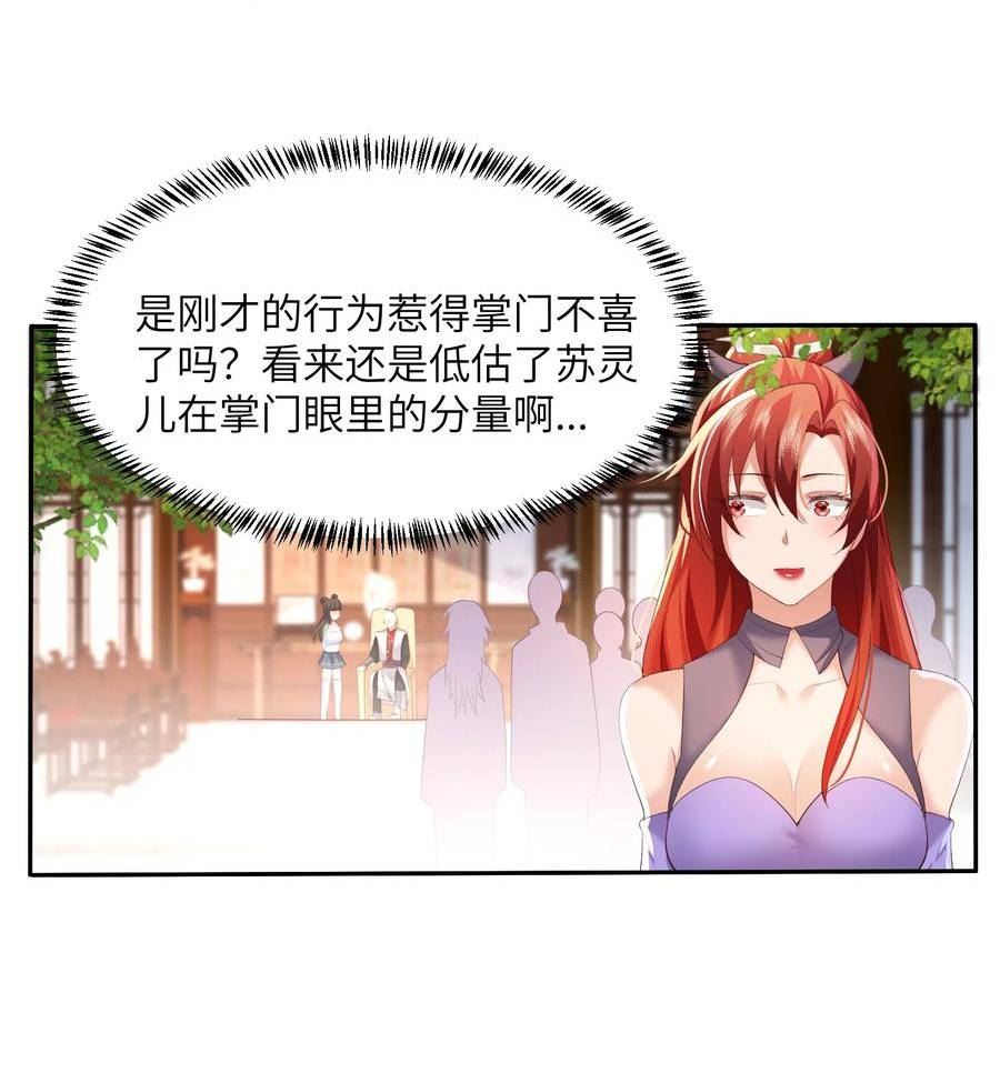 宗门里除了我都是卧底漫画,018 前往皇都26图