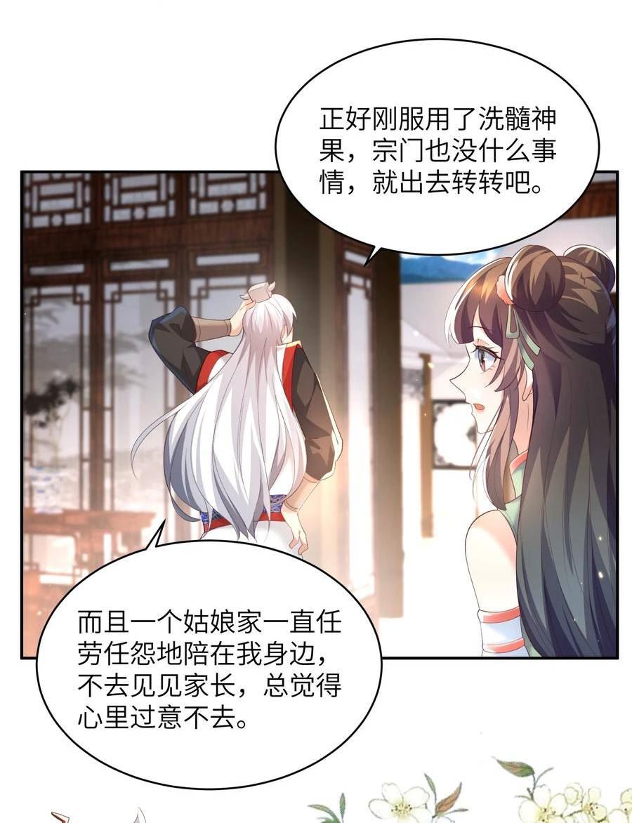 宗门里除了我都是卧底漫画,018 前往皇都30图