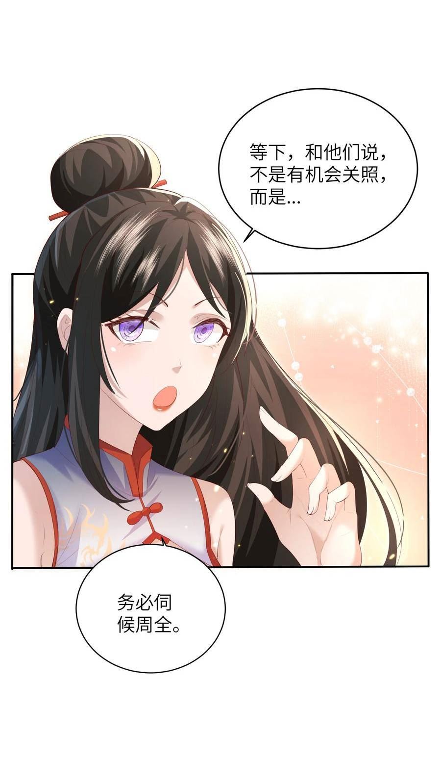 宗门里除了我都是卧底漫画,018 前往皇都38图