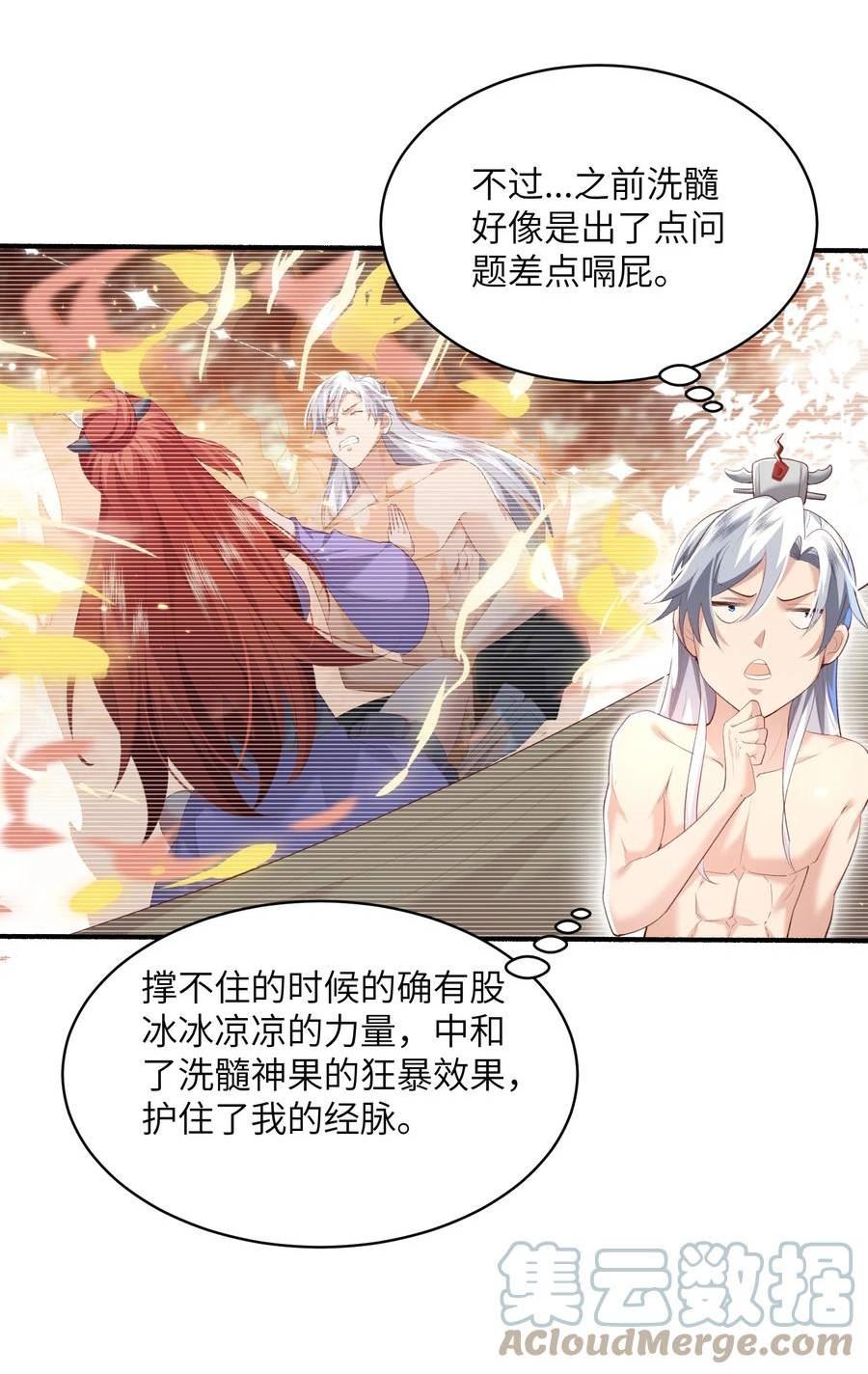 宗门里除了我都是卧底漫画,018 前往皇都5图