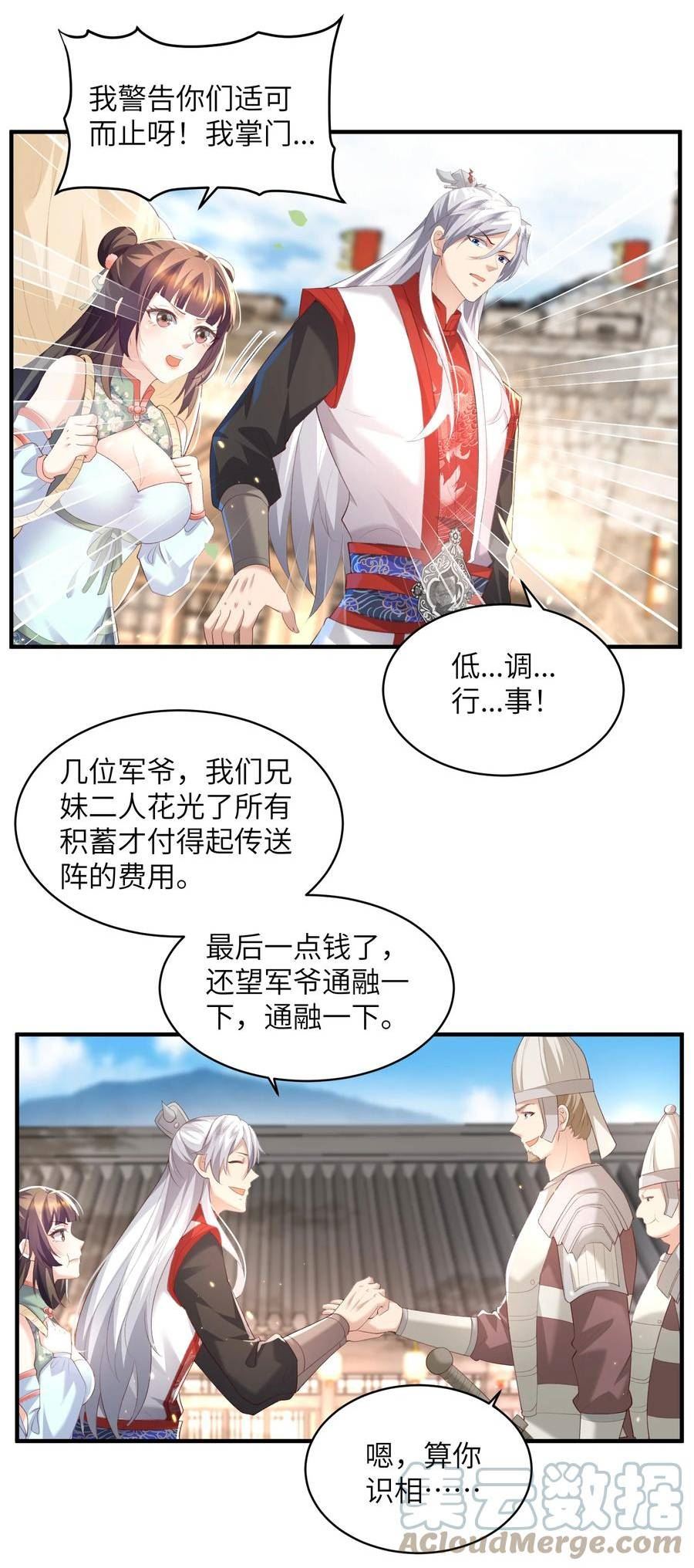 宗门里除了我都是卧底漫画,019 问仙11图