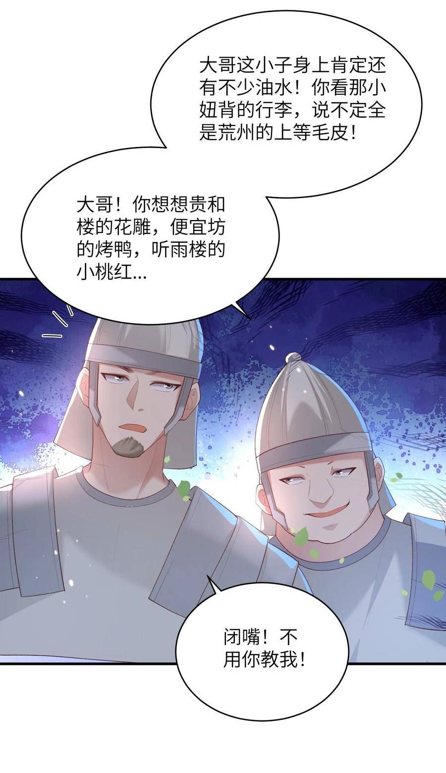 宗门里除了我都是卧底漫画,019 问仙12图