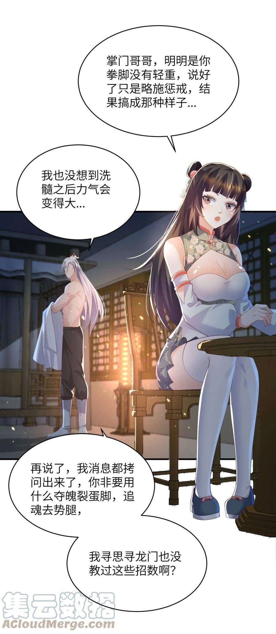 宗门里除了我都是卧底漫画,019 问仙19图