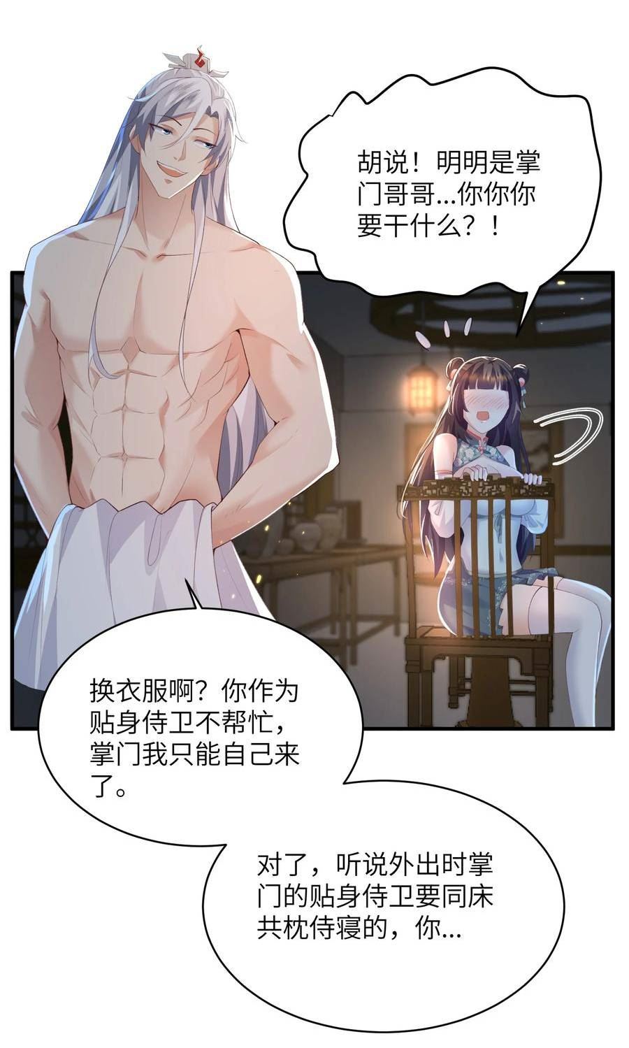 宗门里除了我都是卧底漫画,019 问仙20图