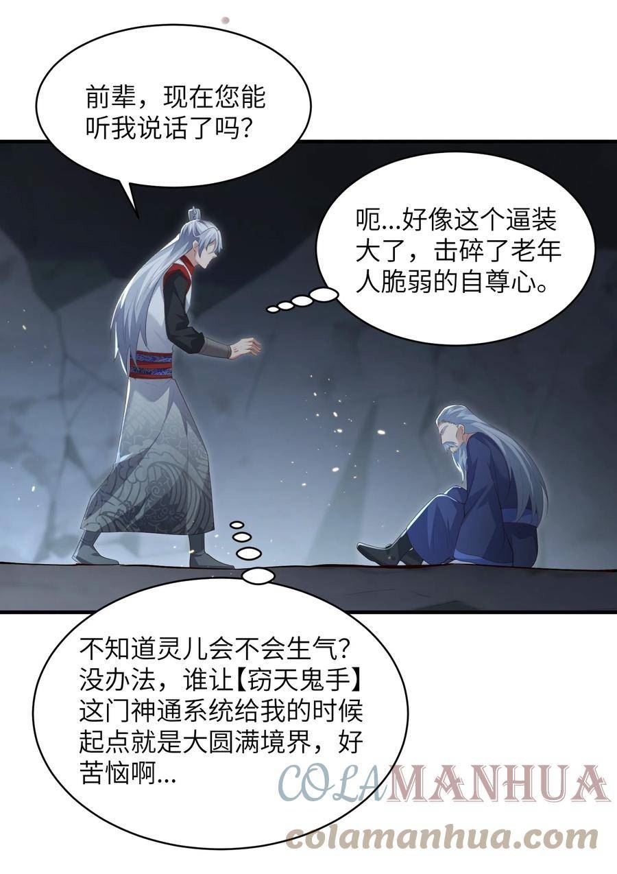 宗门里除了我都是卧底漫画,021 老头认我做祖师？27图