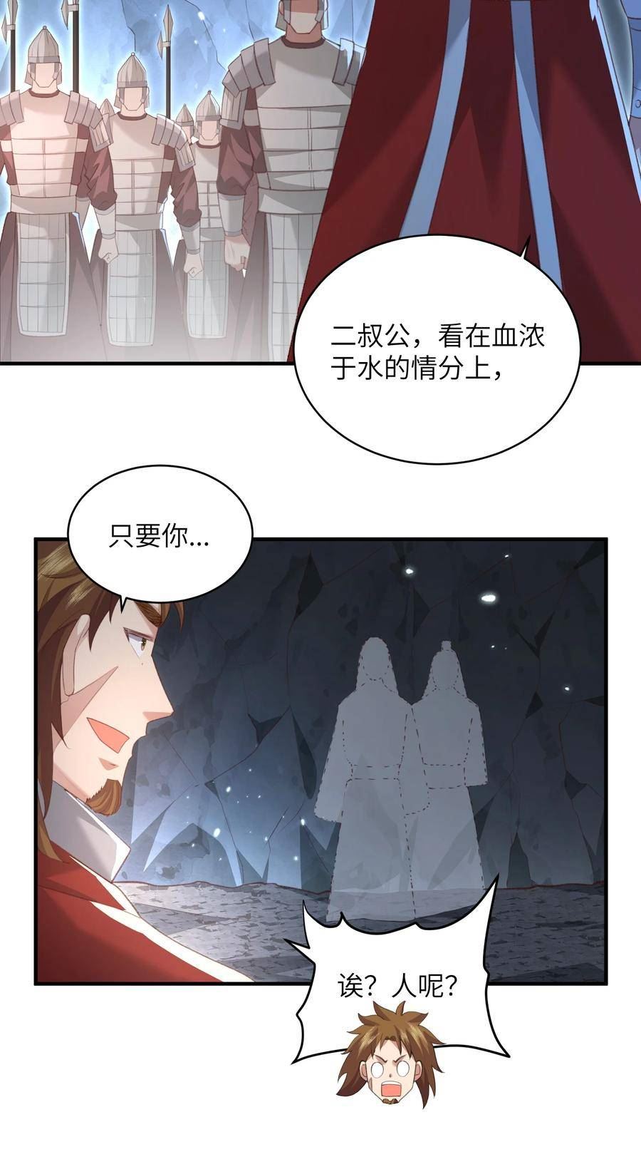 宗门里除了我都是卧底漫画,022 盗门往事12图