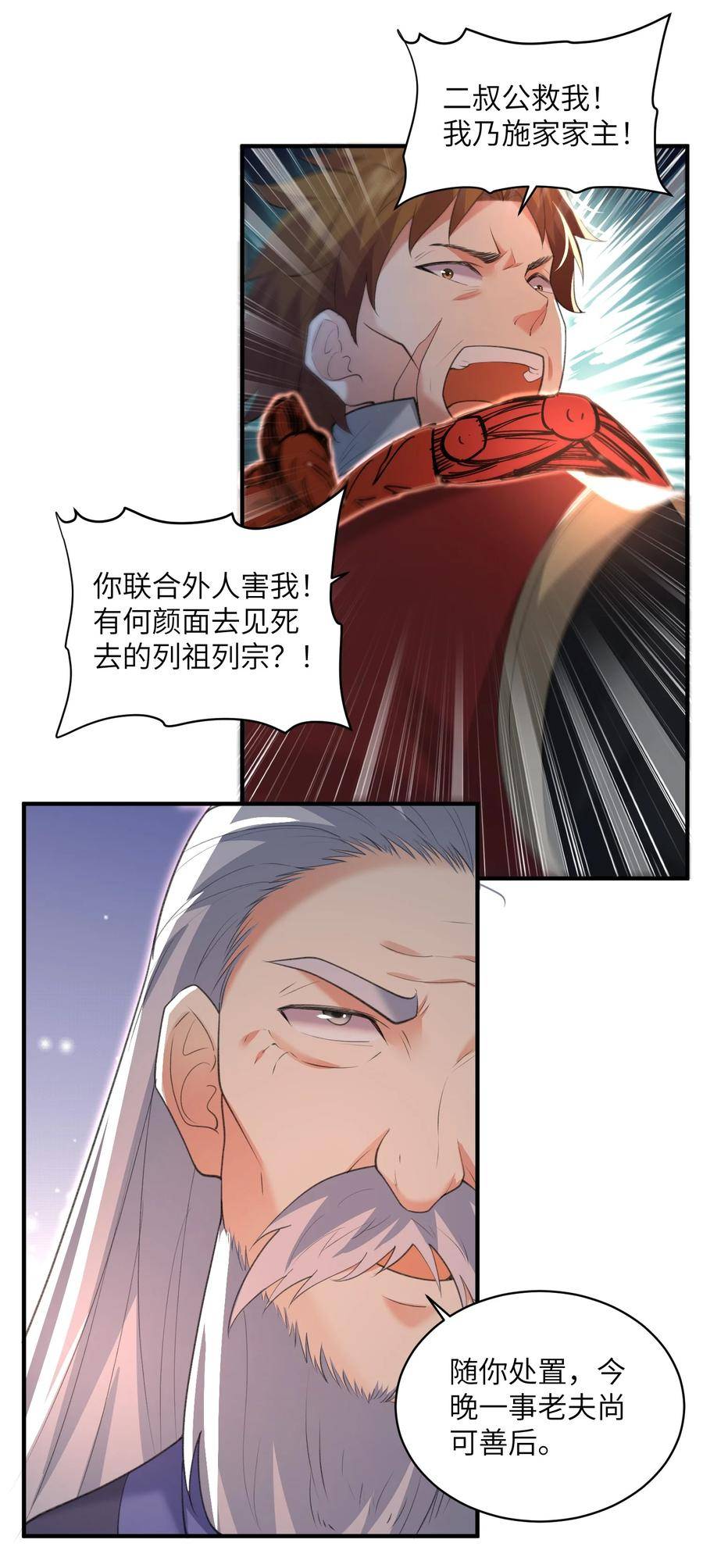 宗门里除了我都是卧底漫画,023 真窃天鬼手32图