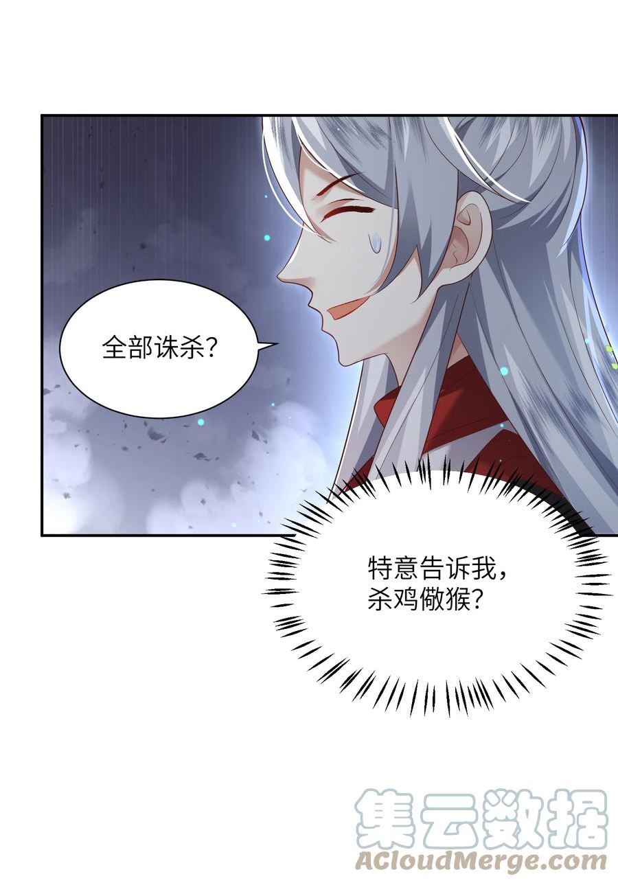 宗门里除了我都是卧底漫画,009 奶油蛋糕11图