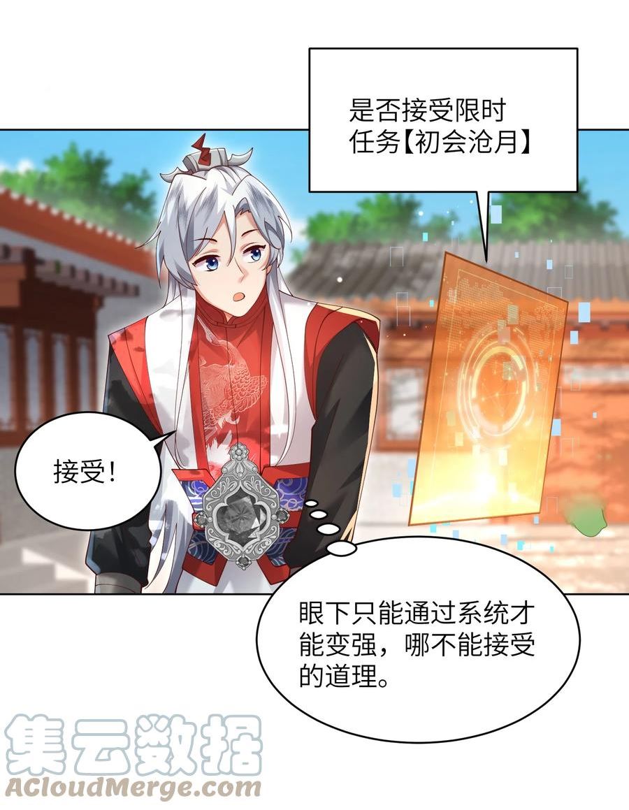 宗门里除了我都是卧底漫画,009 奶油蛋糕3图