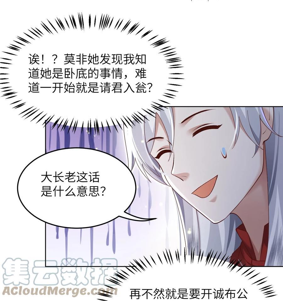 宗门里除了我都是卧底漫画,009 奶油蛋糕31图