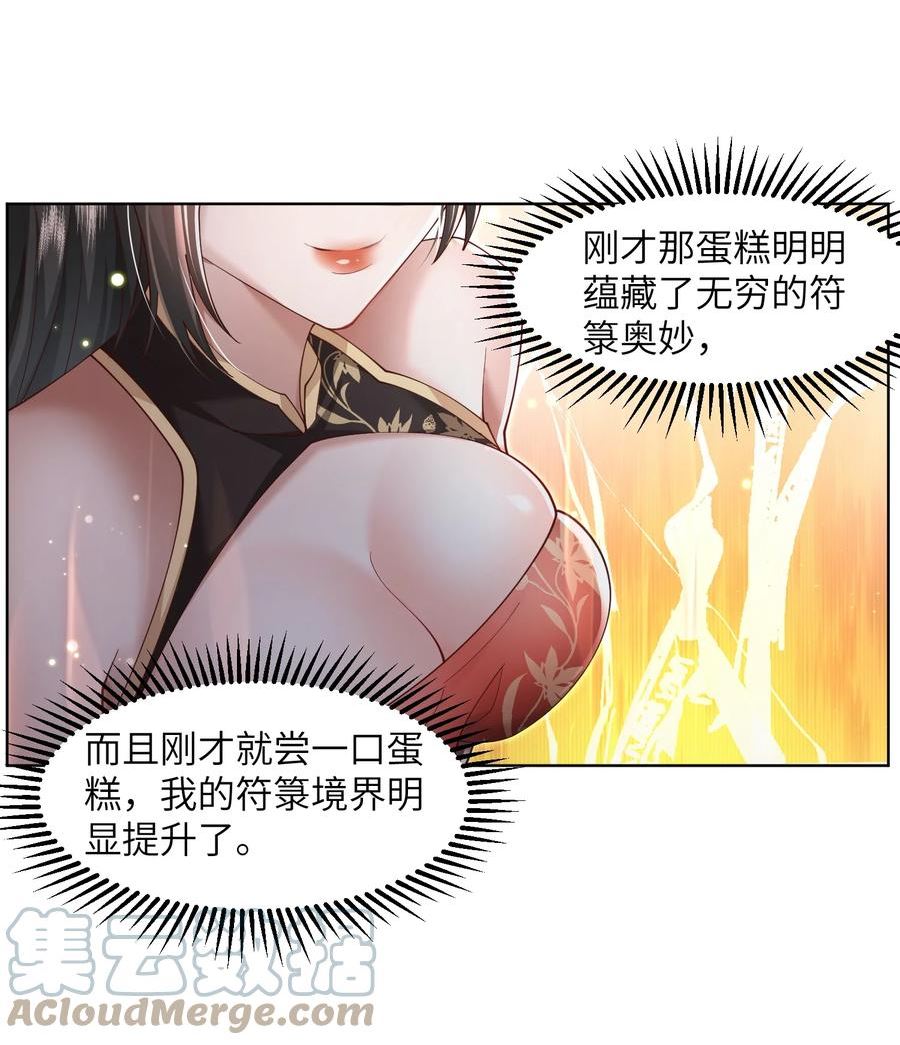 宗门里除了我都是卧底漫画,009 奶油蛋糕35图