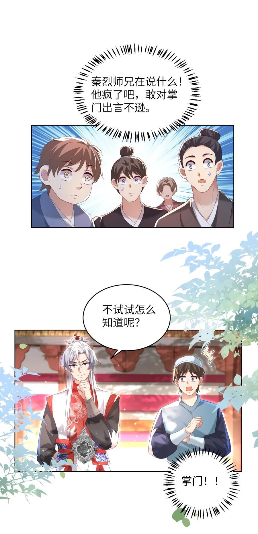 宗门里除了我都是卧底漫画,010 磨刀石26图