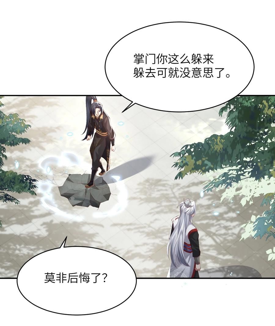 宗门里除了我都是卧底漫画,010 磨刀石35图