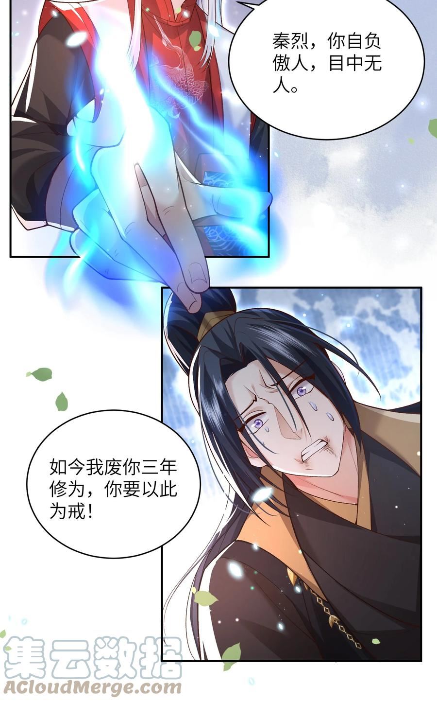 宗门里除了我都是卧底漫画,011 星元液4图