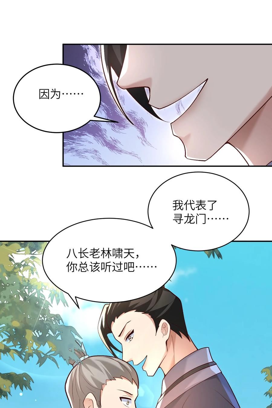 宗门里除了我都是卧底漫画,011 星元液42图