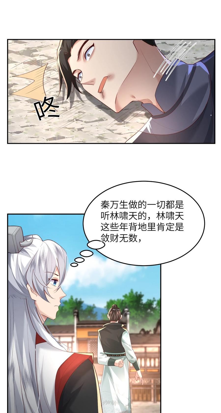 宗门里除了我都是卧底有声小说漫画,012 孵化灵兽蛋18图