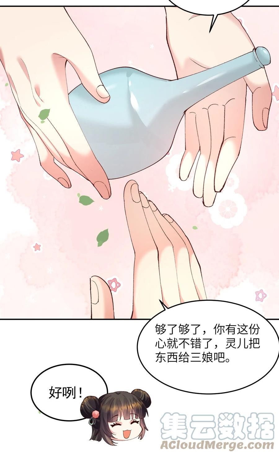 宗门里除了我都是卧底有声小说漫画,012 孵化灵兽蛋23图