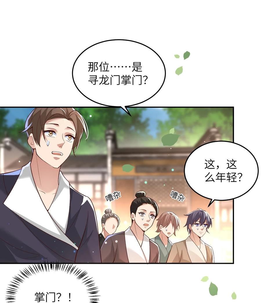 宗门里除了我都是卧底有声小说漫画,012 孵化灵兽蛋6图