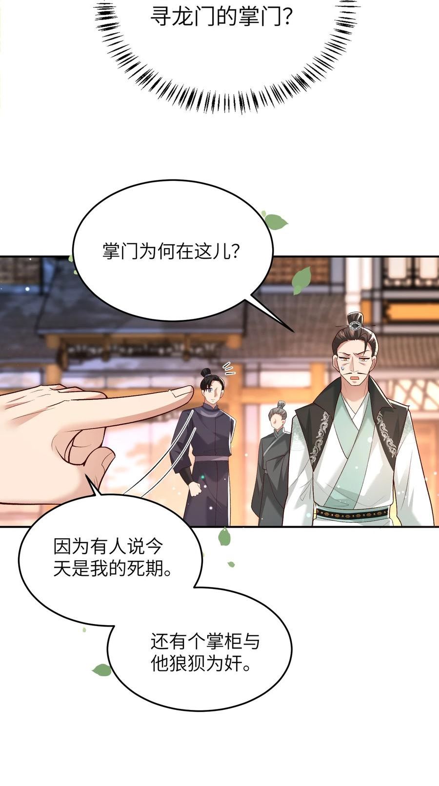 宗门里除了我都是卧底有声小说漫画,012 孵化灵兽蛋8图