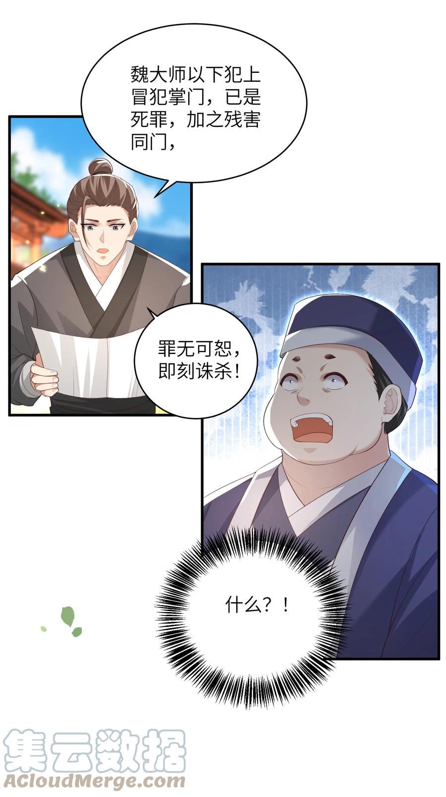 宗门里除了我都是卧底漫画,015 抢夺灵果9图