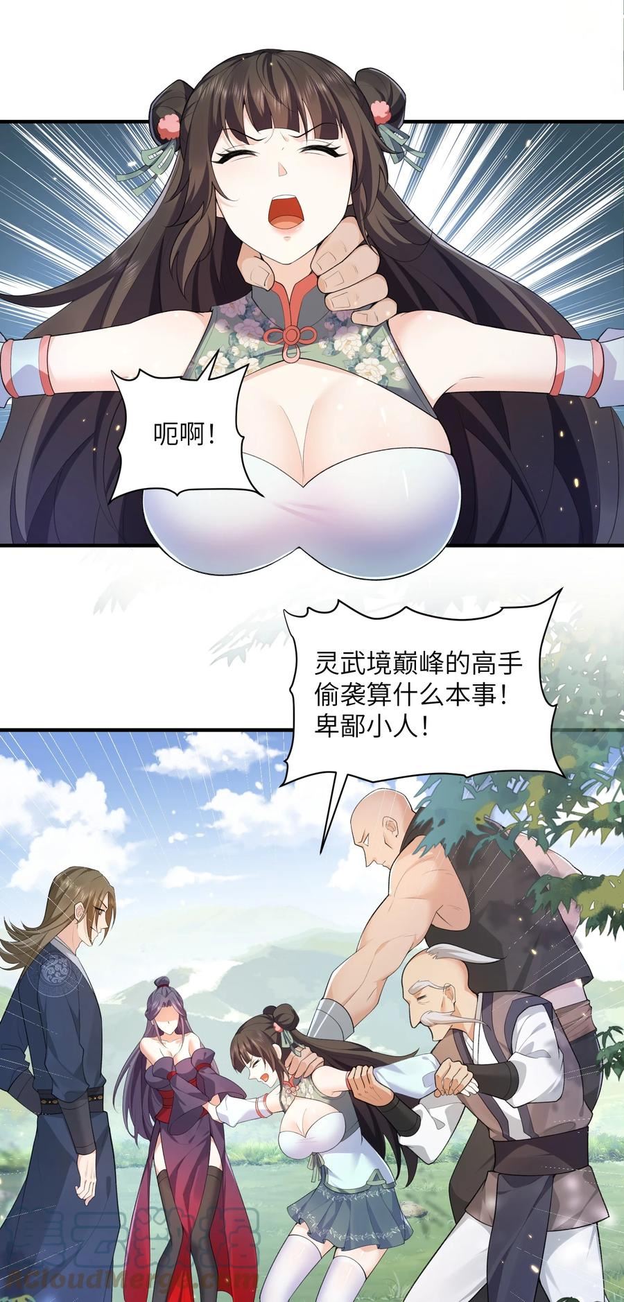 宗门里除了我都是卧底漫画,016 新武器11图