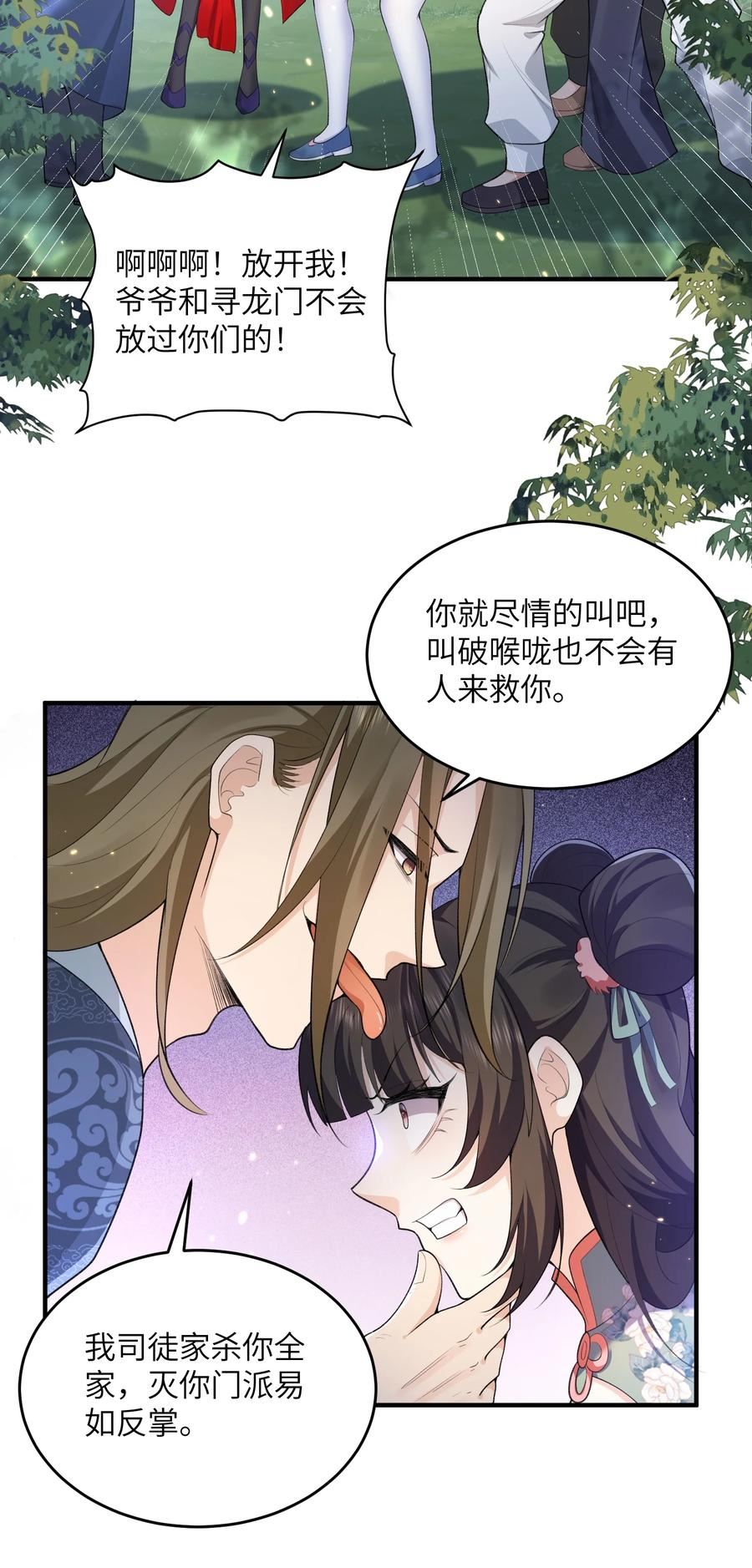 宗门里除了我都是卧底漫画,016 新武器12图