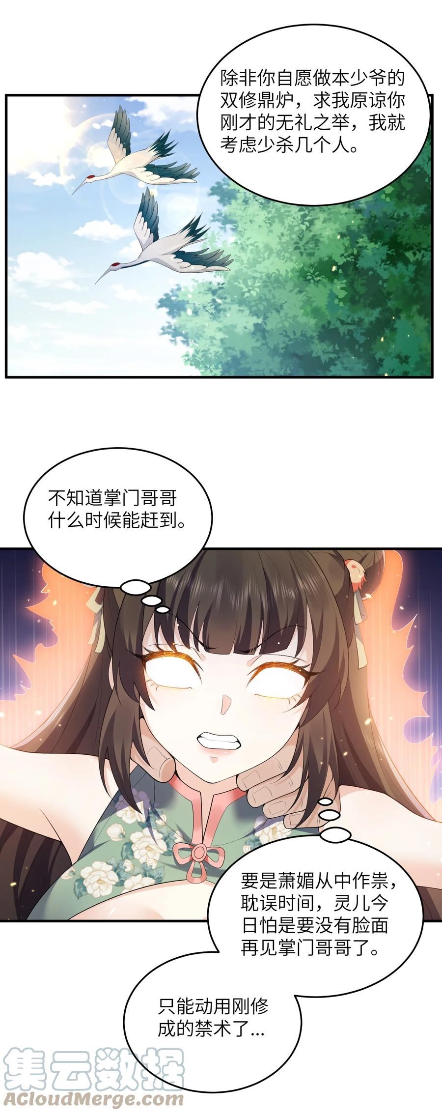 宗门里除了我都是卧底漫画,016 新武器13图