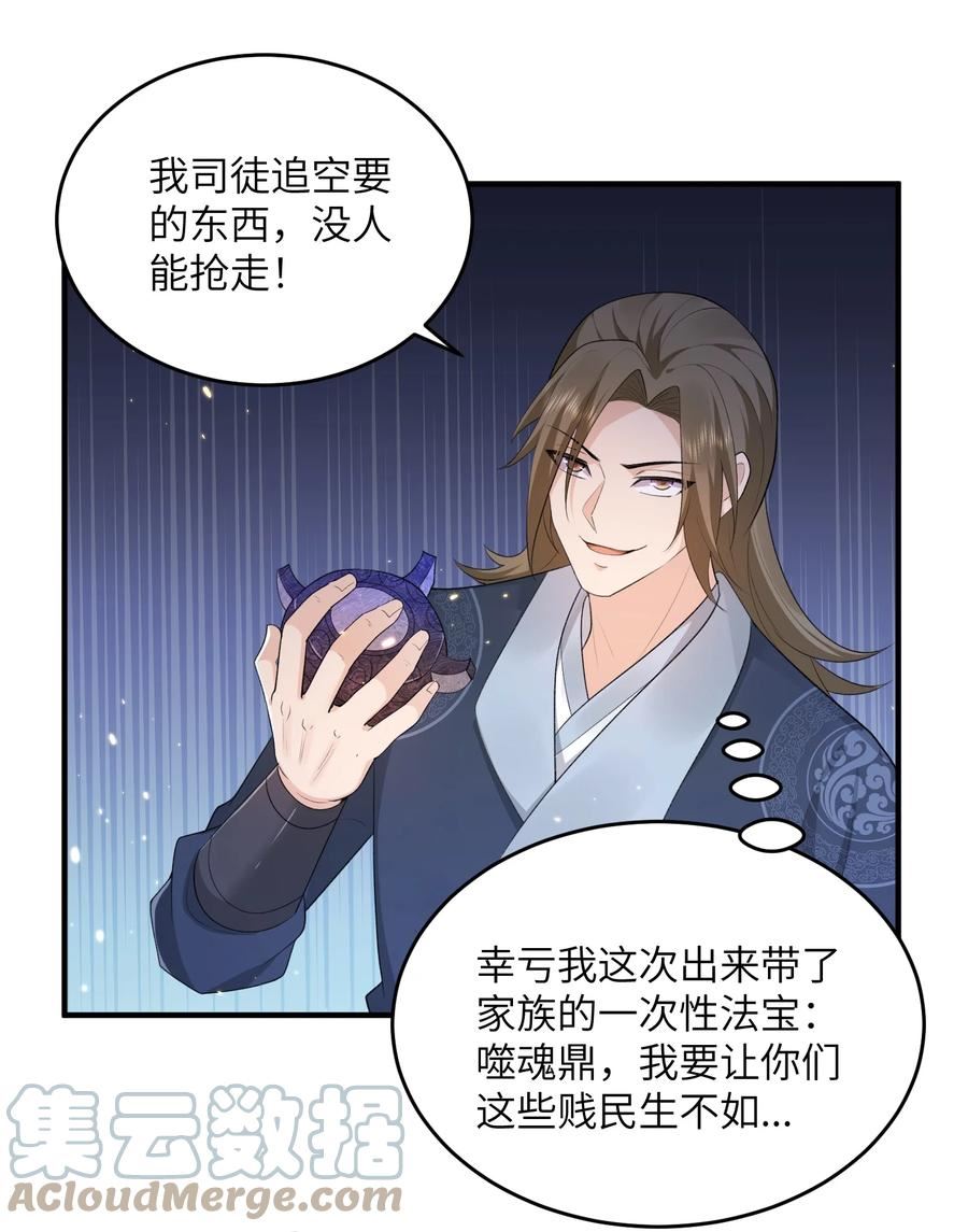 宗门里除了我都是卧底漫画,016 新武器21图