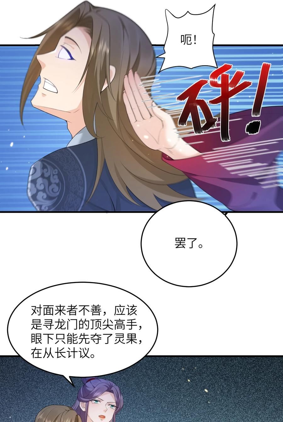 宗门里除了我都是卧底漫画,016 新武器22图