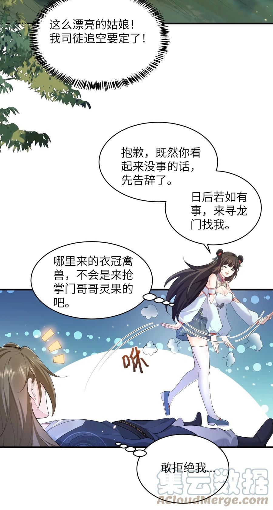 宗门里除了我都是卧底漫画,016 新武器5图