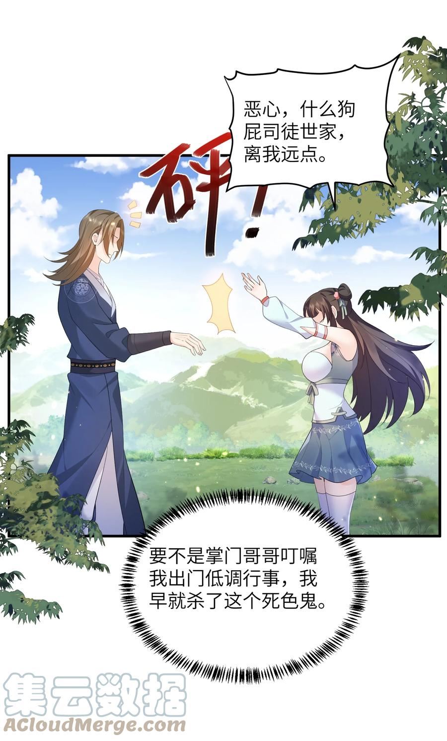 宗门里除了我都是卧底漫画,016 新武器9图