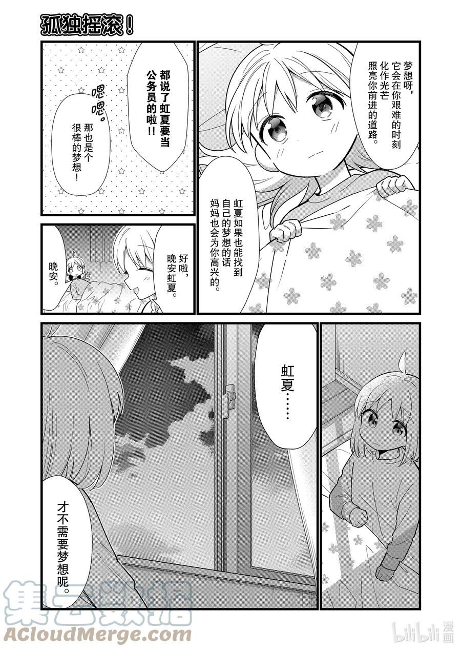 孤独摇滚12集樱花动漫漫画,特别篇 献予星星的爱之花11图