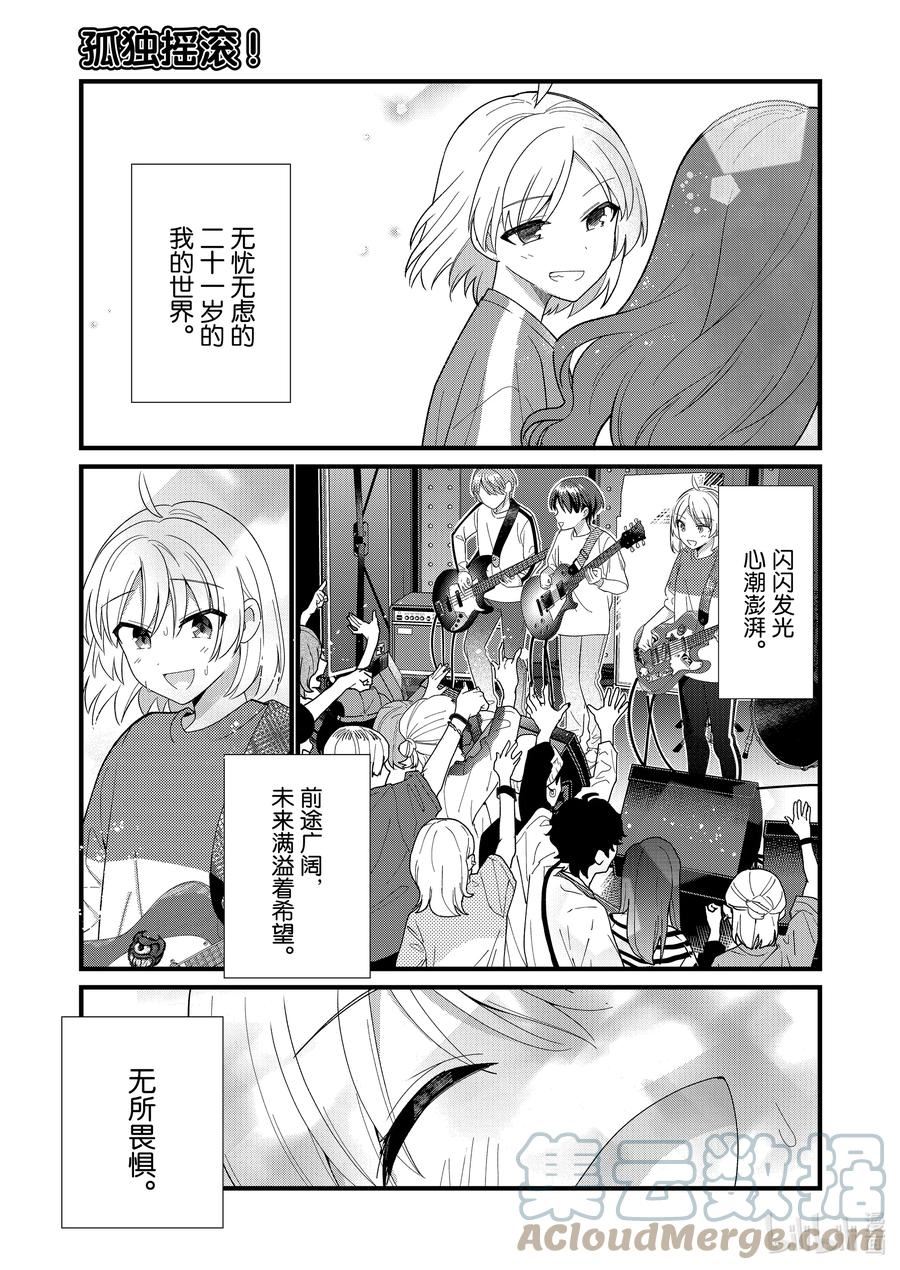 孤独摇滚12集樱花动漫漫画,特别篇 献予星星的爱之花13图