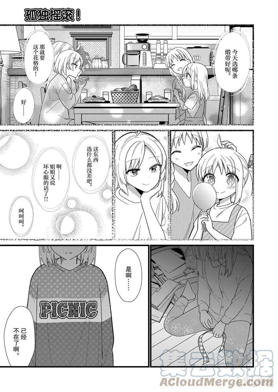 孤独摇滚12集樱花动漫漫画,特别篇 献予星星的爱之花23图