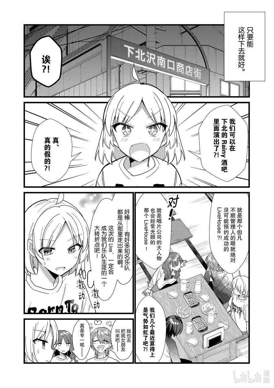 孤独摇滚12集樱花动漫漫画,特别篇 献予星星的爱之花6图