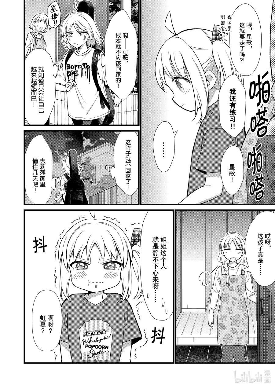 孤独摇滚12集樱花动漫漫画,特别篇 献予星星的爱之花8图